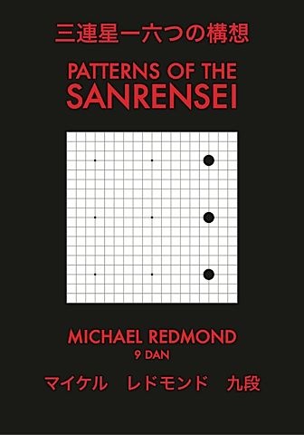 Patterns of the Sanrensei (English)<br>三連星ー六つの構想 (Japanese)